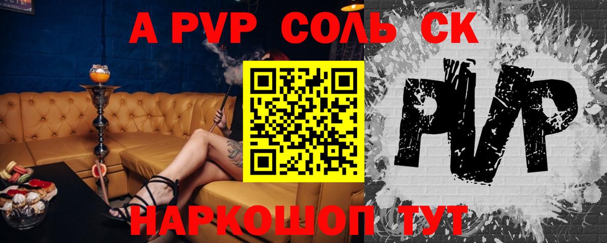 Alpha-PVP Соль Артёмовский
