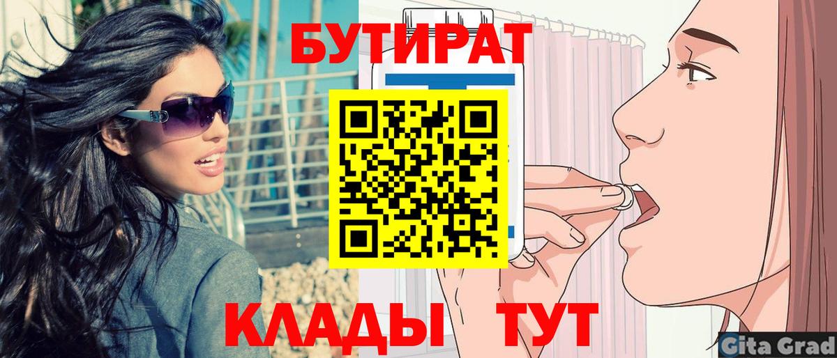 Бутират бутандиол  Вход с VPN  Артёмовский 