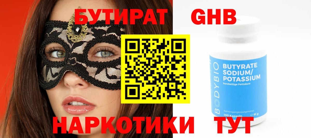 БУТИРАТ Butirat Артёмовский