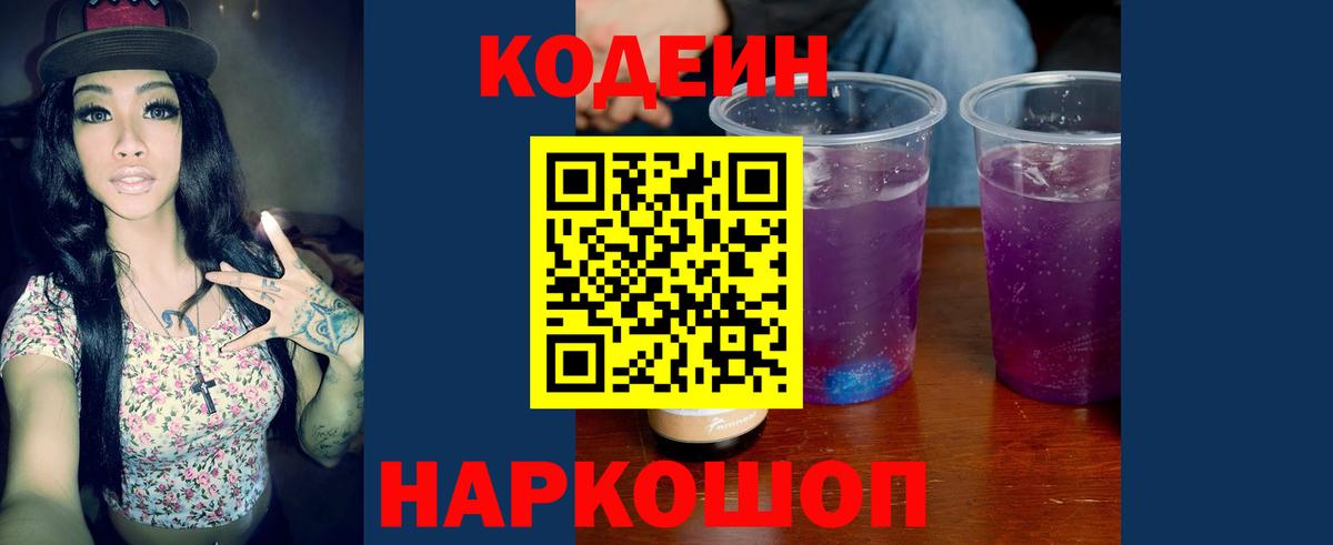 Кодеиновый сироп Lean напиток Lean (лин) Артёмовский