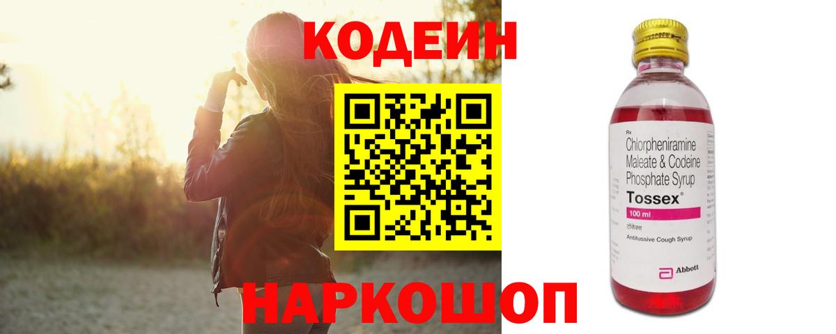 Артёмовский  Codein Purple Drank  Codein напиток Lean (лин)  Вход с VPN 