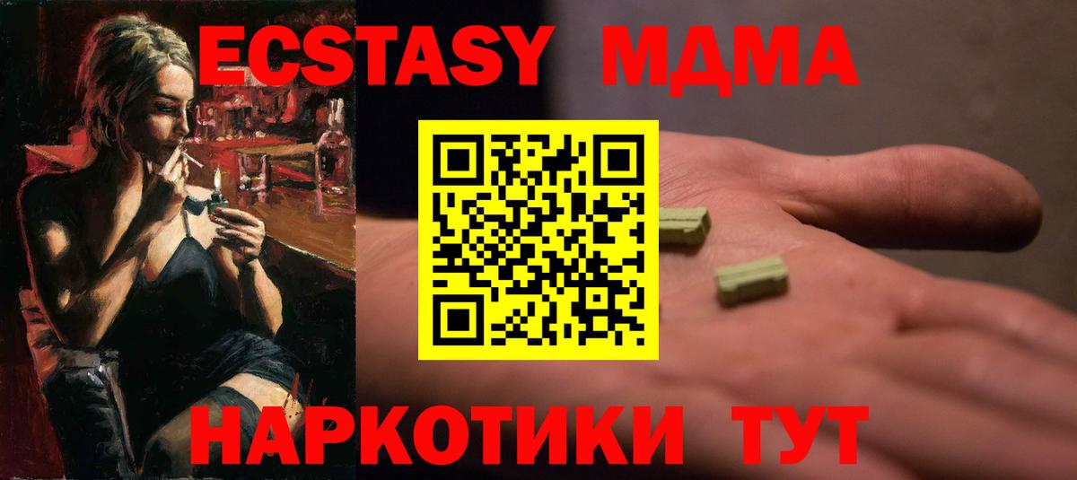 ЭКСТАЗИ 280 MDMA Артёмовский