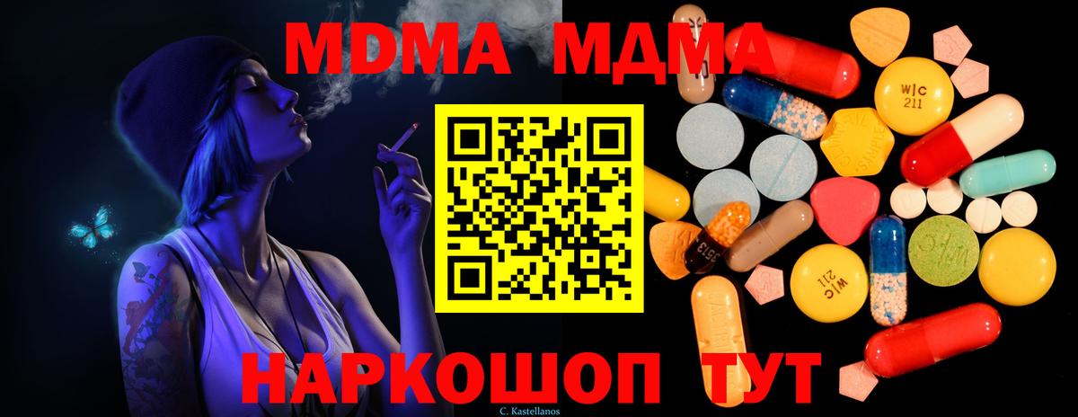 МДМА молли  Вход с VPN  MDMA VHQ  Артёмовский 